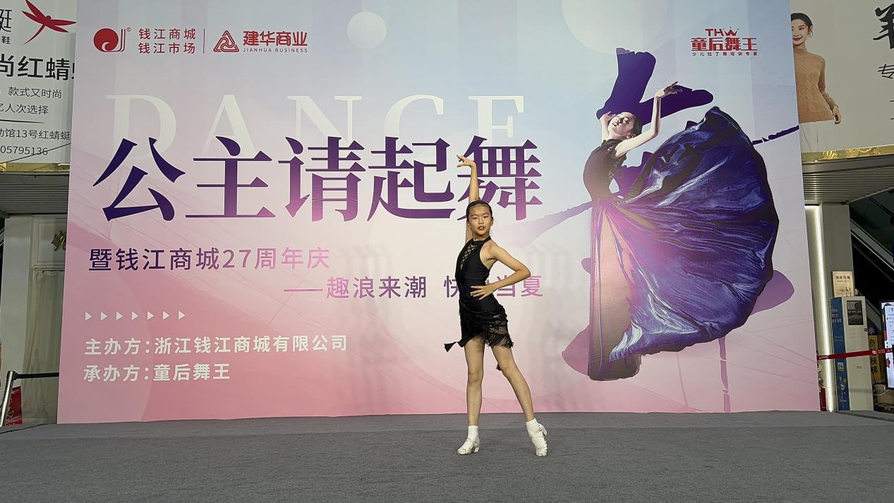 公主閃亮登場，舞蹈完美呈現——童后舞王錢江商城專場完美收官