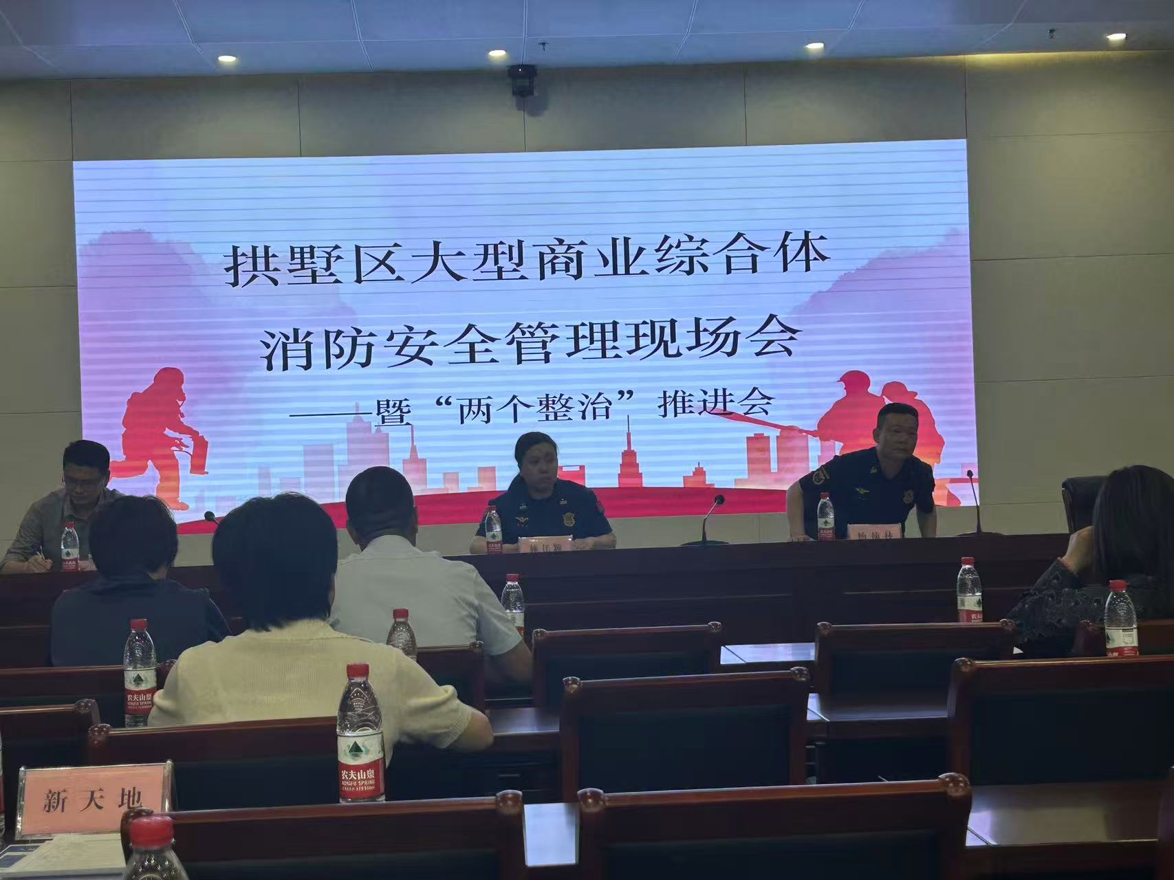 水晶城參加區商業綜合體消防安全管理會議