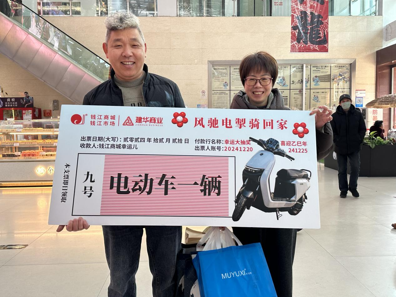 幸運大抽獎，喜迎乙巳年——錢江商城舉辦歲末壕禮大抽獎活動