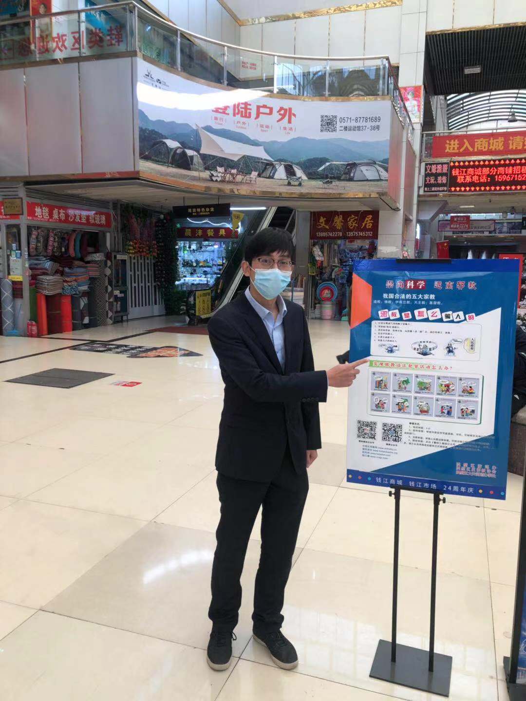 錢江商城聯(lián)合大關(guān)街道宣傳—— 崇尚科學(xué)  遠離邪教