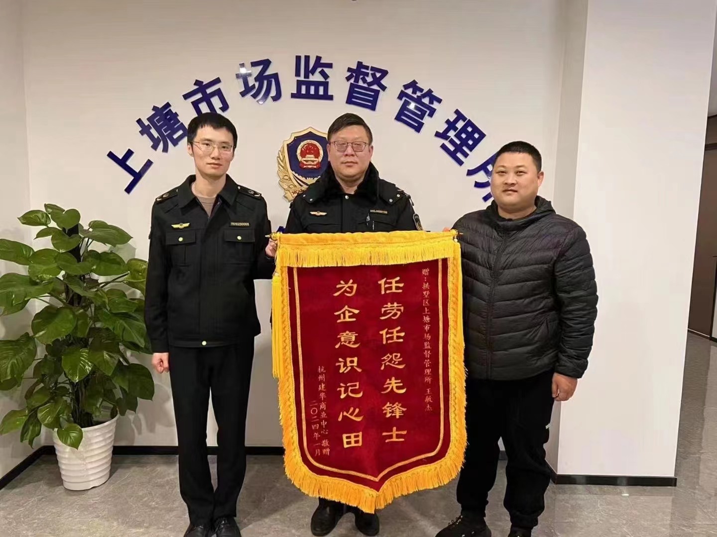 替企分憂解疑難，為企無私獻精誠——建華文創集團向市場監督管理所贈送錦旗