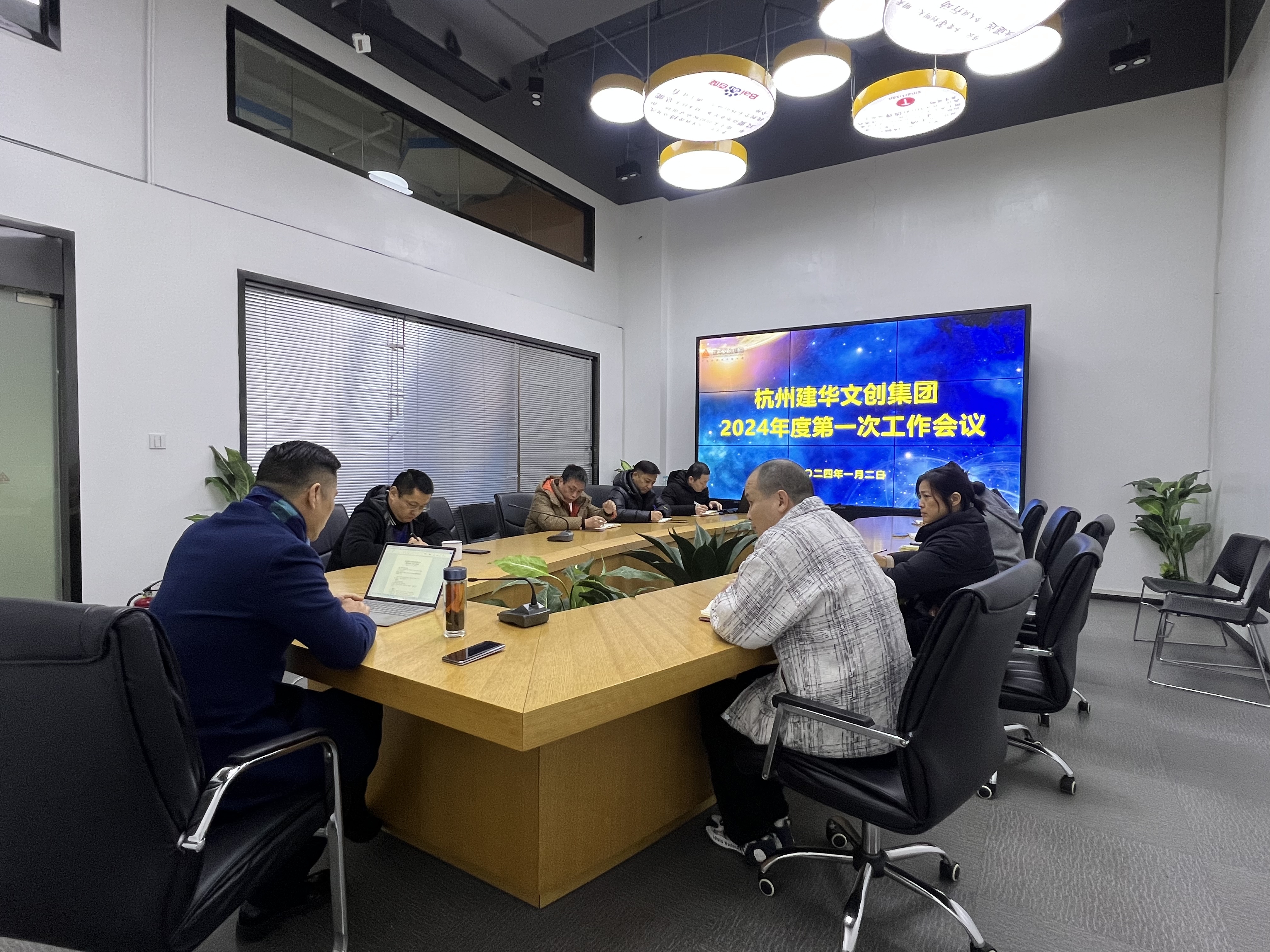 求真務實理思路，篤行實干謀新篇——建華文創集團召開2024年務虛工作會議