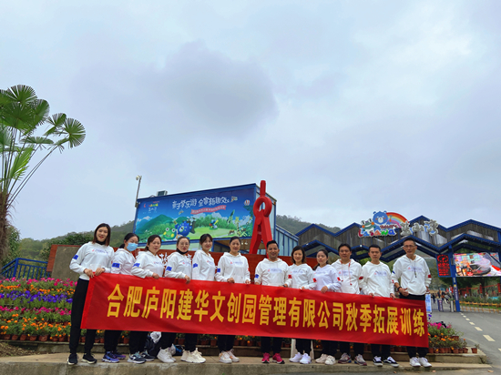廬陽(yáng)建華文創(chuàng)園開展“快樂(lè)健步走 綠色健康行” 活動(dòng) 