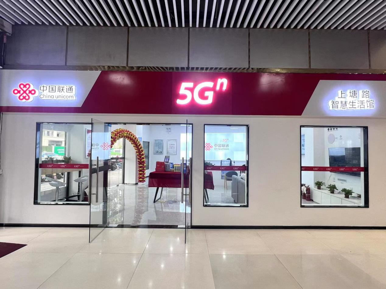 聯通“5G智慧生活館”震撼來襲！