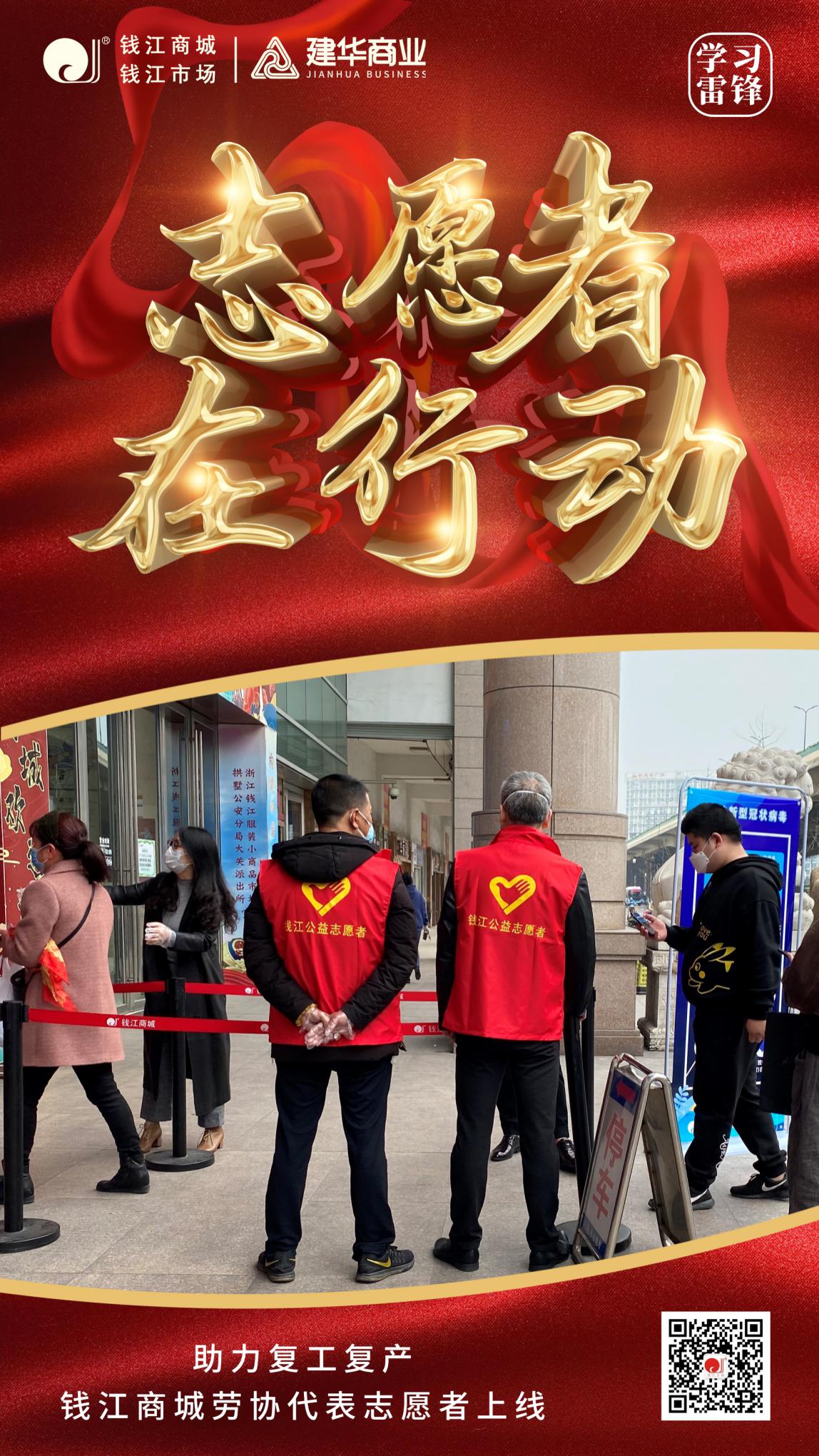 3-3錢(qián)江商城勞協(xié)代表志愿者助力復(fù)工復(fù)產(chǎn).jpg