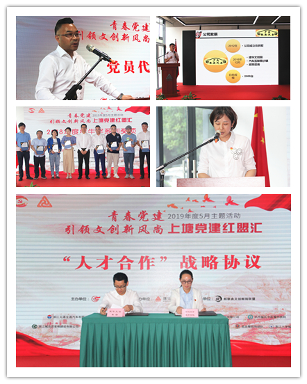 20190528黨建  引領(lǐng)文創(chuàng)新風(fēng)尚——“上塘黨建紅盟匯”杭州建華文創(chuàng)集團(tuán)專場主題活動(dòng)圓滿落幕 (4).jpg