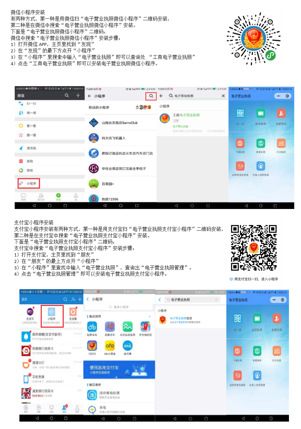 電子營(yíng)業(yè)執(zhí)照下載步驟.png